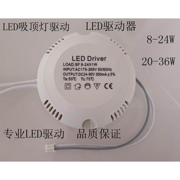 ไฟ LED เพดานไดร์เวอร์แหล่งจ่ายไฟ 8-24W 20-36W LED Driver หม้อแปลงไฟ LED 12-24W