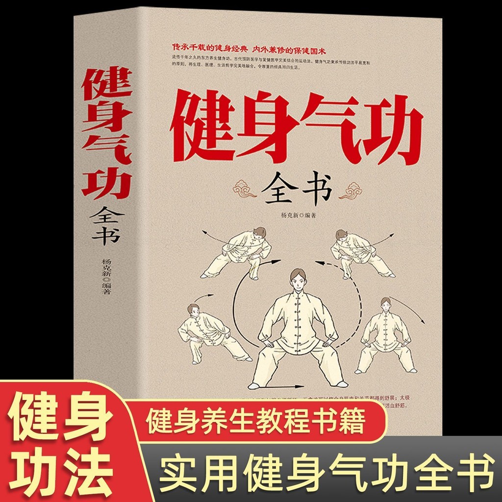 ฟิตเนส Qigong ทั้งหนังสือฟิตเนส Qigong แปดส่วน Jinqigong บทช่วยสอน Daquan ฟิตเนส Qigong Guide การเก็