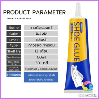 E.C. กาวติดรองเท้า 60ml เหนียวแน่นติดทน กันน้ำ เครื่องมือซ่อมรองเท้า Shoe glue