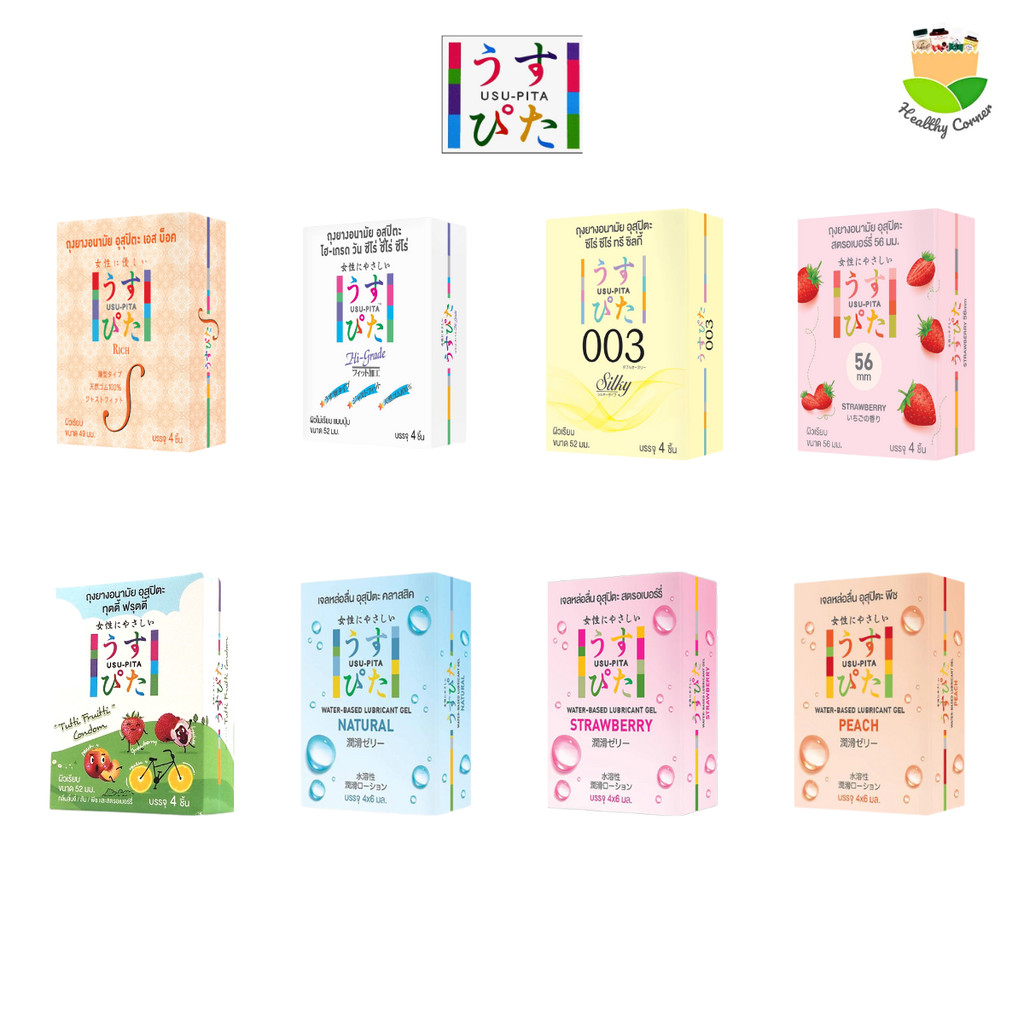 ถุงยางอนามัย เจลหล่อลื่น อุสุปิตะ มาตราฐานแบรนด์ญี่ปุ่น (รวมรุ่น 49,52,56 มม.1 กล่องบรรจุ 4 ชิ้น)