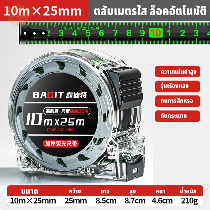 ตลับเมตร 5m/10m ตัวเรือนโปร่งใส ABS ดีไซน์สวยงาม วัดได้แม่นยำ ใช้งานสะดวก