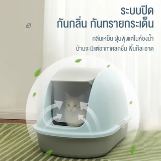 กระบะทรายแมวขนาดใหญ่ cat litter box ฝาปิดกันกลิ่น มีหลายสีและขนาดให้เลือก ห้องน้ำแมวใหญ่ ถาดทรายแมว ห้องน้ำแมวตัวใหญ่
