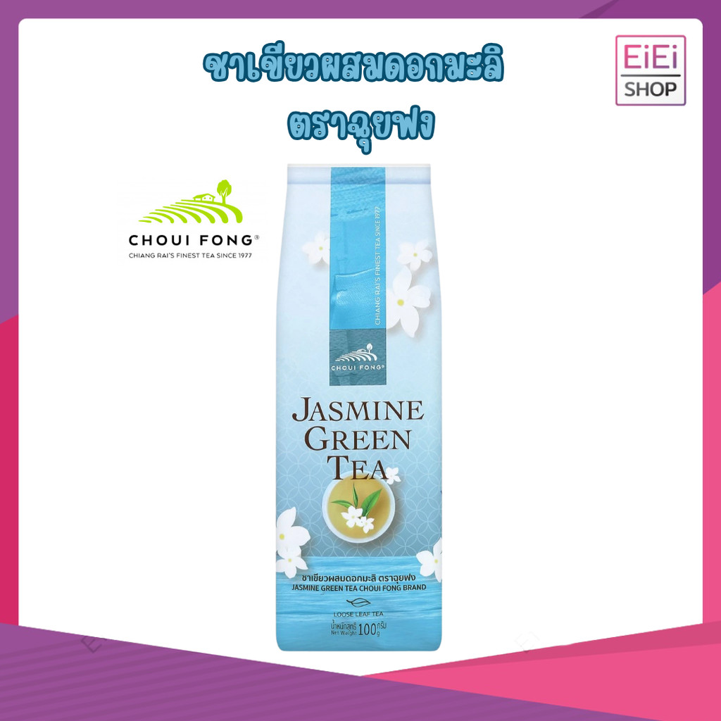 ฉุยฟ่ง ชาเขียวมะลิ  ชาเขียวมะลิ ซอง (100g)