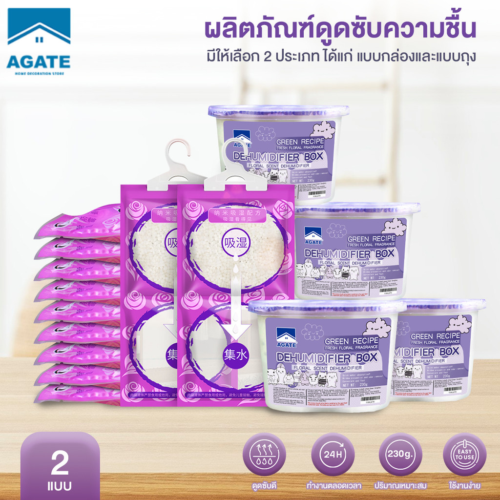 【Agate ของแท้】ถุงดูดความชื้น ผลิตภัณฑ์ดูดความชื้น ซองดูดความชื้น ดูดความชื้น ลดก