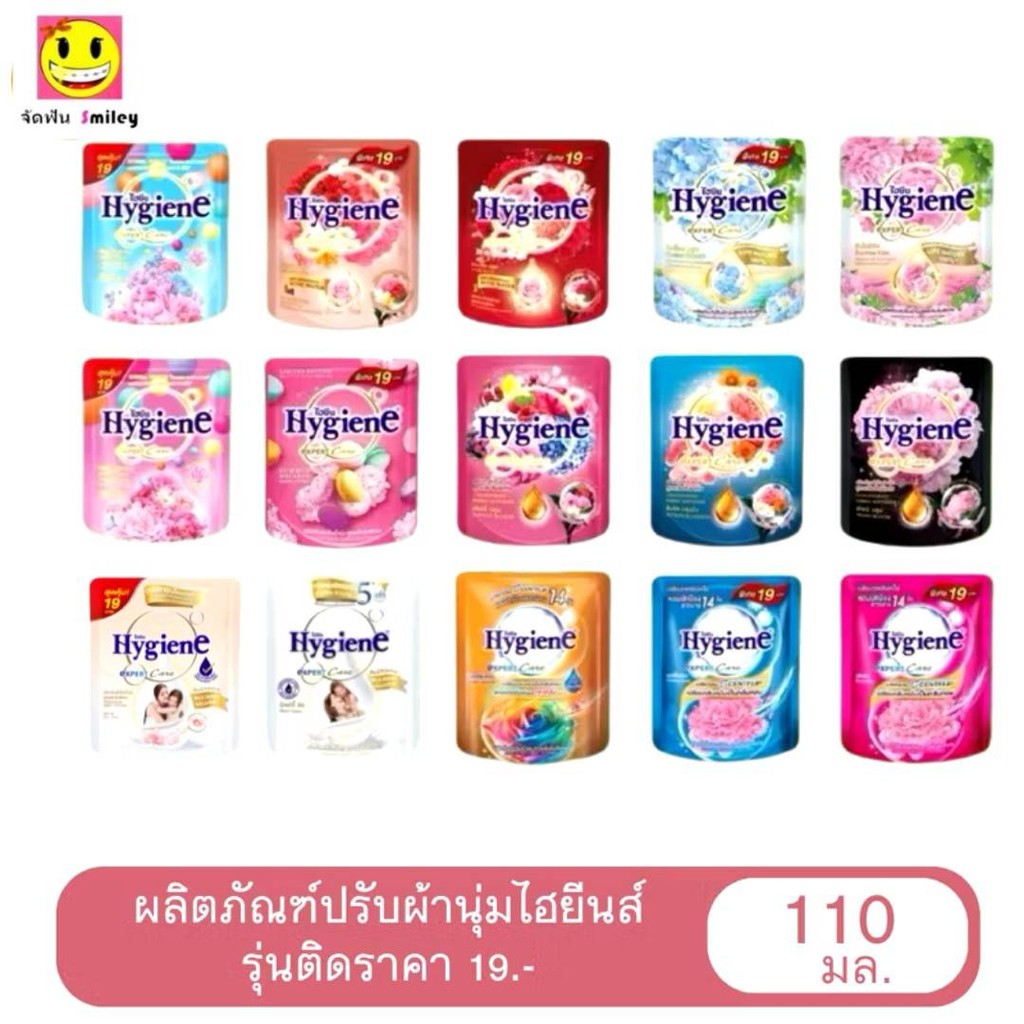 Hygiene expert care น้ำยาปรับผ้านุ่ม ไฮยีน ไฮยีนส์ ขนาด 110 มล. (แพค 3 ถุง) เลือกกลิ่นได้