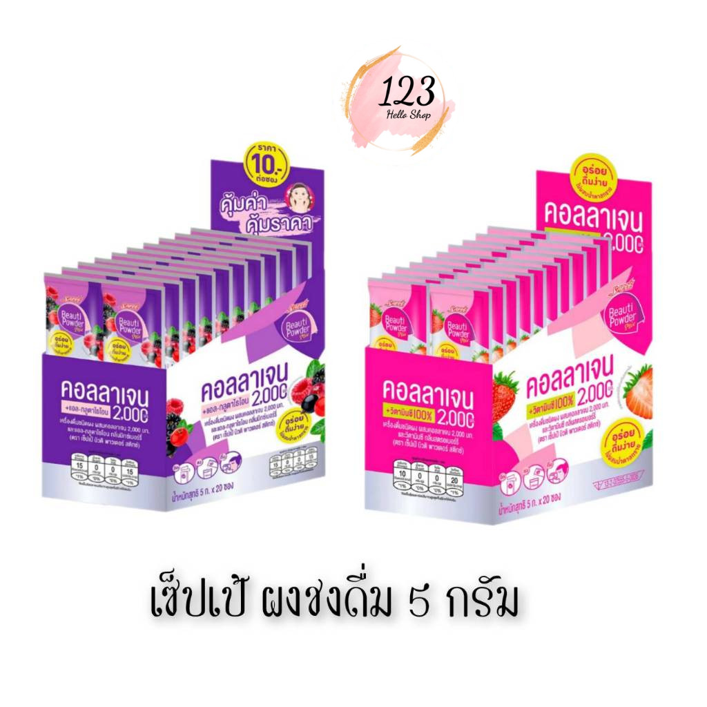 📍 (20ซอง/กล่อง) Sappe Powder Stix 5g. เซ็ปเป้ ผงชงดื่ม สติกซ์ ✨