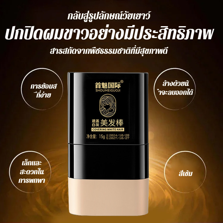 🔥โปร 1 แถม 1 🔥ปกปิดผมหงอก ผงย้อมผมแบบแท่ง แป้งเงาผม ผงแฮร์ไลน์/กันน้ำ หวีย้อมผม สำหรับปิดเหม่ง แป้งฝุ่นปิดหัวเถิก