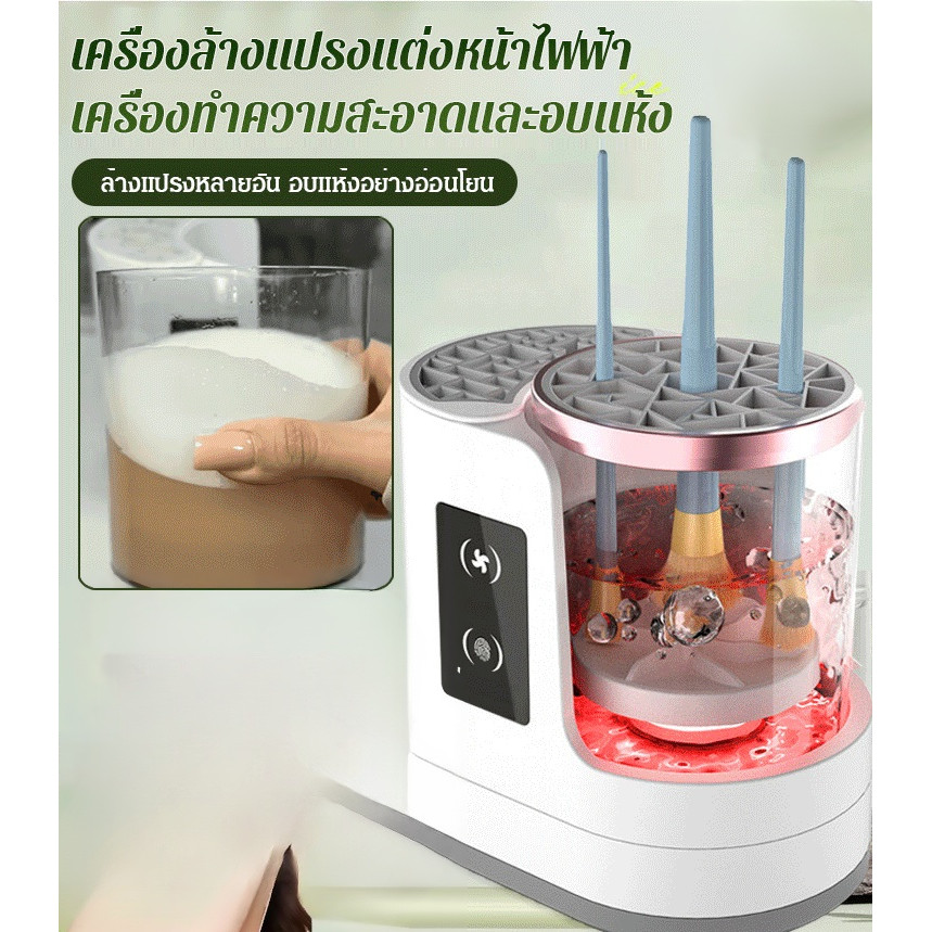 【ล้างและอบในเครื่องเดียว】เครื่องล้างแปรงแต่งหน้า/เครื่องสปินเนอร์ทําความสะอาดแปรงแต่งหน้าไฟฟ้า อัตโนมัติ/100%การฆ่าเชื้อด้วย เครื่องล้างแปรงแต่งหน้าอัตโนมัติ