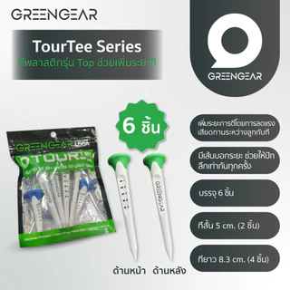 GREENGEAR Tour Tee ทีตั้งลูกกอล์ฟ รุ่น Tour Series เพิ่มระยะ 12+ หลา MG_021