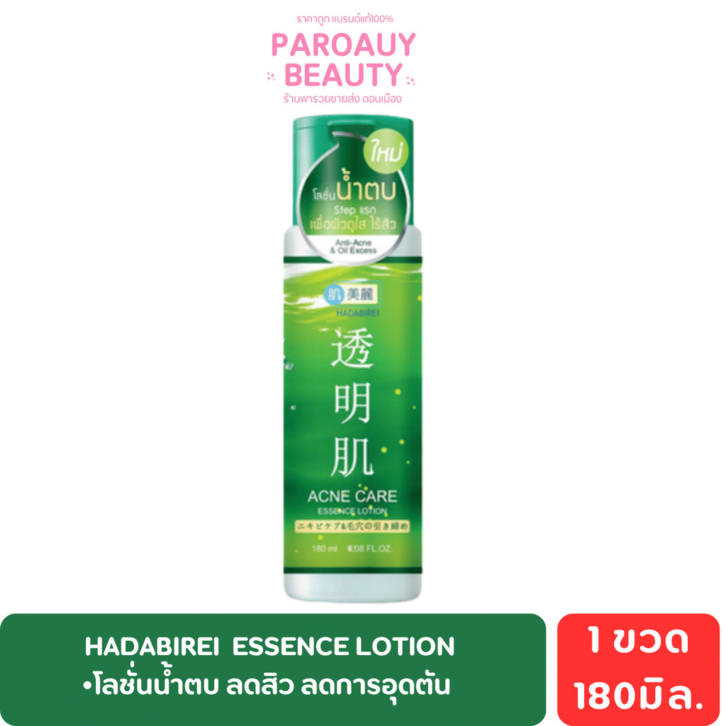 น้ำตบสูตรสิว HADABIREI Acne Care Essence Lotion 180ml เอสเซนส์โลชั่นบำรุงผิวหน้าและลำคอ