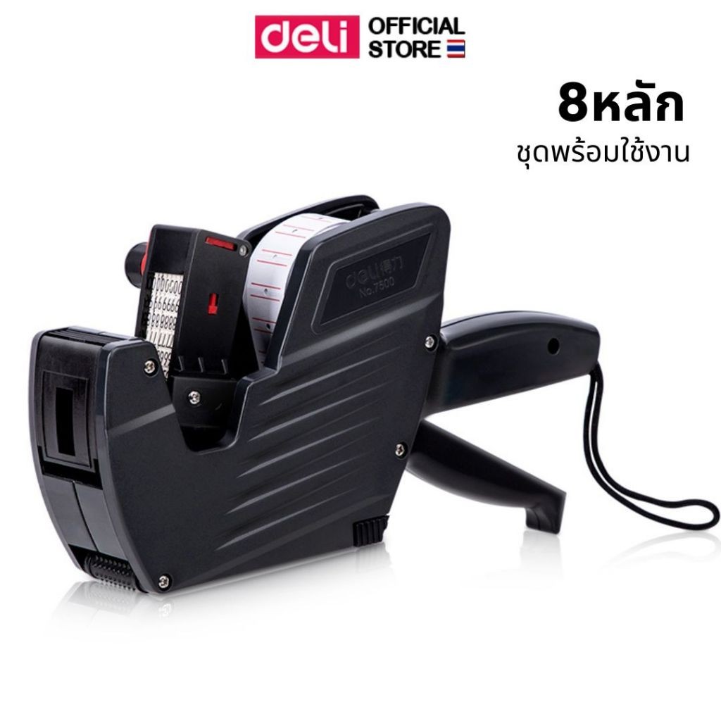 Deli 7500 Price Labeling Machine เครื่องยิงป้ายราคา 8 หลัก จำหน่าย 1 ชิ้น