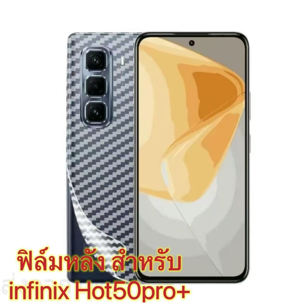 ฟิล์มหลัง สำหรับ infinix Hot50pro+ Hot 50proplus ฟิล์มหลังลายเคฟล่า กันรอยหลังเครื่อง กันกระเเทก ส่งจากไทย