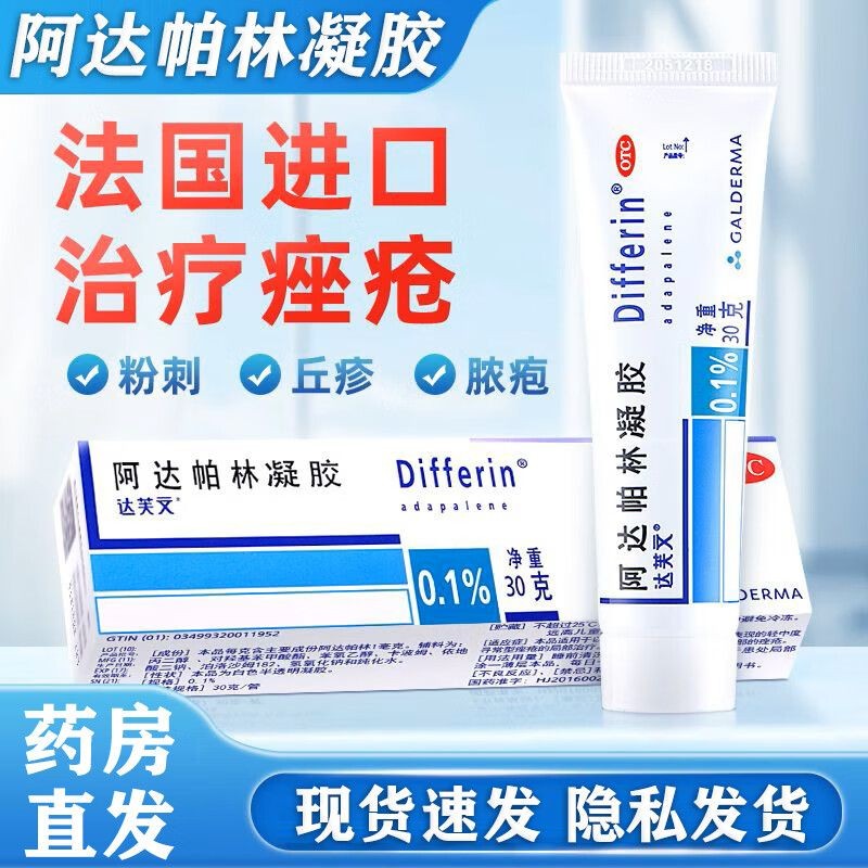 Differin adpalene gel 30g สิวของแท้ pules pulsules acnna under Hisome Deformance Mothylene 30g正品 ผงเ