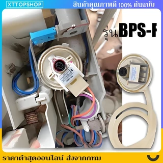 เพรสเชอร์เครื่องซักผ้า แอลจีแท้ BPS-02,03,08,11 เซนเซอร์วัดระดับน้ำ LG อะไหล่เครื่องซักผ้าแอลจี
