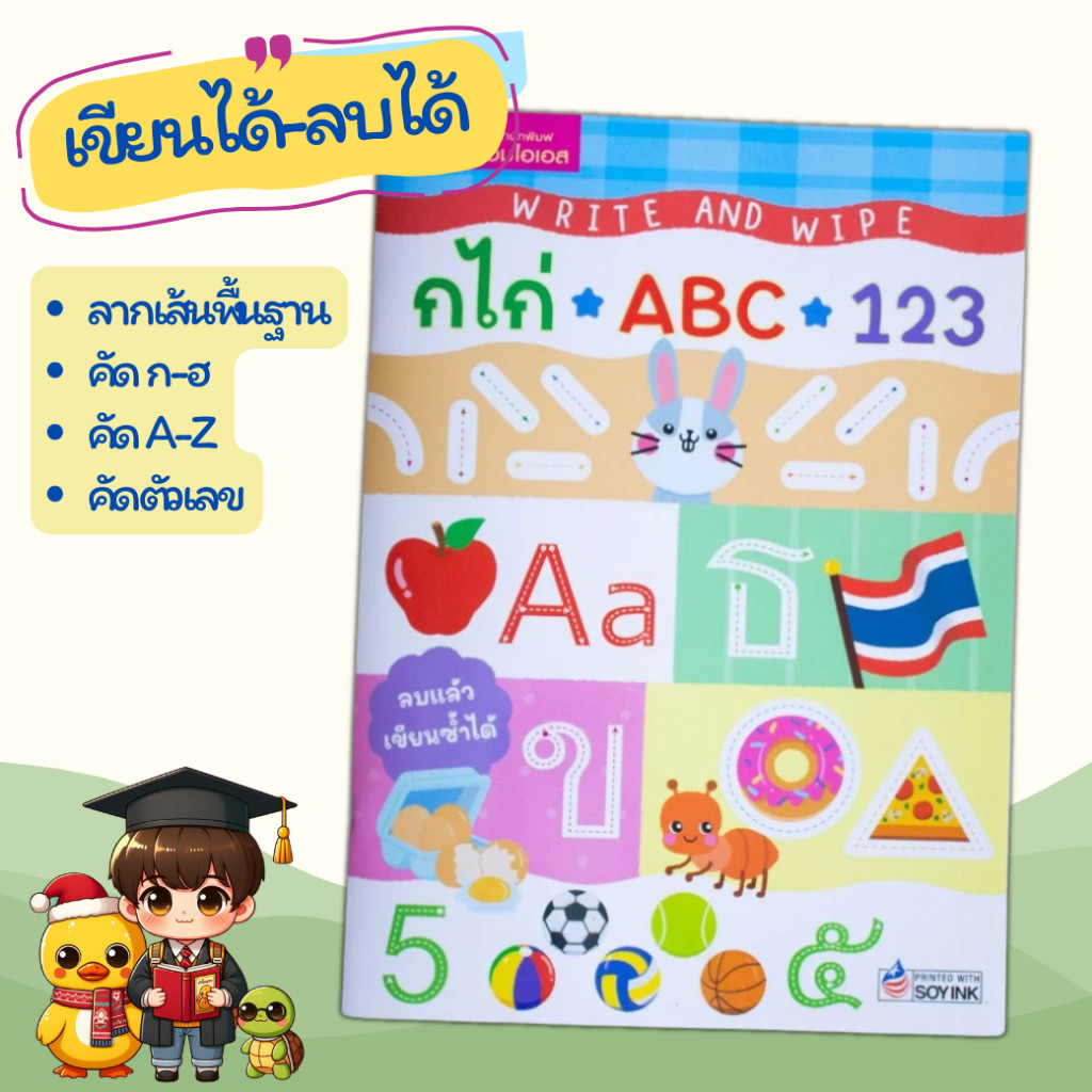 หนังสือฝึกเขียนอักษร เขียนได้ลบได้ : กไก่ ABC 123 Write and Wipe ฝึกคัด หัดเขียน Mr.Beam