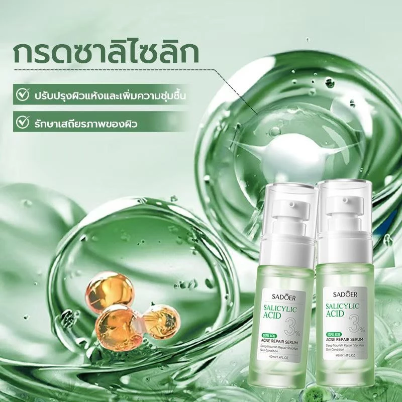 SADOER เอสเซ้นส์กรดซาลิไซลิก 30ml และ มอยส์เจอไรเซอร์ ชุดดูแลผิว thumbnail 4