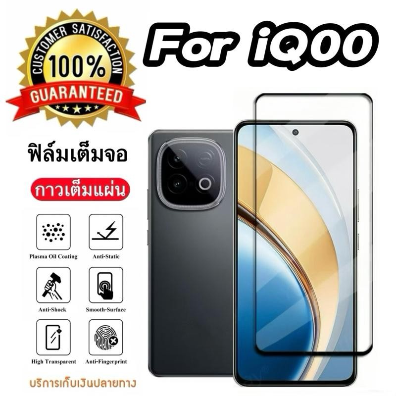 ฟิล์มกระจกเต็มจอ สำหรับ For iQOO Neo10 5G Z9 Z9Xฟิล์มกันกระแทก ฟิล์มกันรอย ฟิล์มกระจกนิรภัย HD ฟิล์มกันรอยด้านหน้า