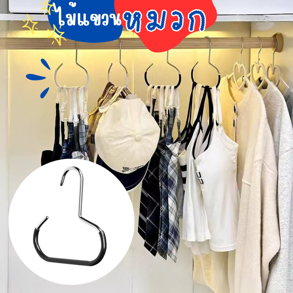 ตะขอแขวนชุดชั้นใน ไม้แขวนเน็คไท ที่แขวนหมวก แขวนของอเนกประสงค์ มียางหุ้ม