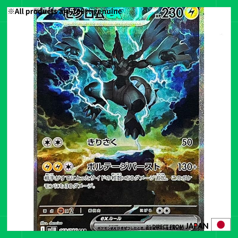 Zekrom ex【SAR】(169/086) [SV11B] Pokémon card