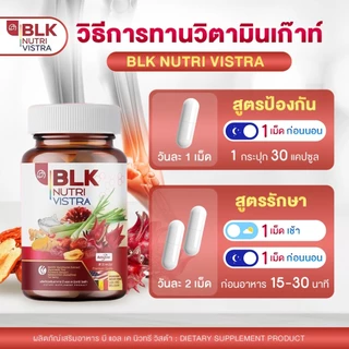 วิตามิน เก๊าท์ BLK ( 1 แถม 1 ) รับ 60 แคปซูล ผลิตภัณฑ์อาหารเสริม บีแอลเค นิวทรี วิสต้า สูตรกระดูก