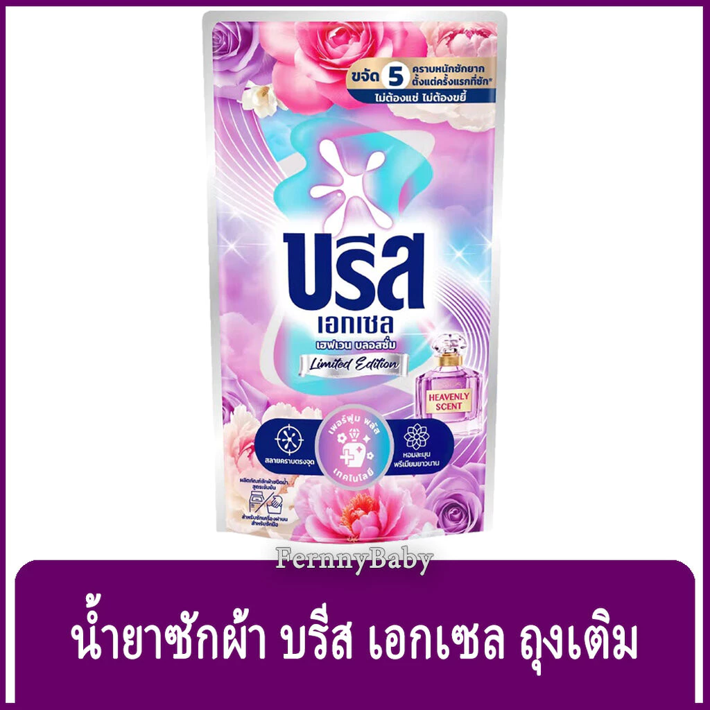 FernnyBaby สีม่วง Breeze บรีสเอกเซล บรีสน้ำ 670ML ผงซักฟอก น้ำยาซักผ้า บีสน้ำ บรีสเอกเซล สีม่วง เฮเว่น 670 มล.