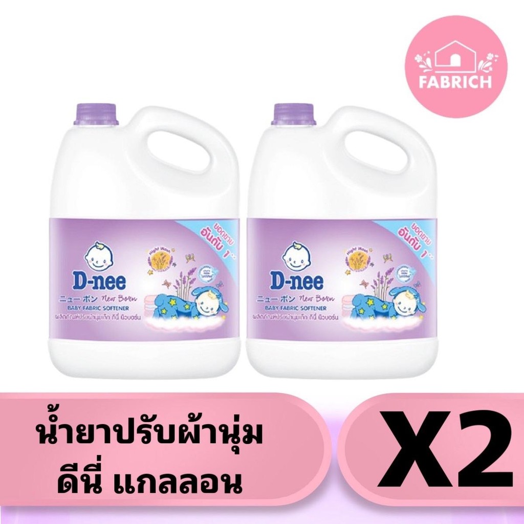 น้ำยาปรับผ้านุ่มดีนี่แกลลอน 2800มล.x2แกลลอน คละสีได้