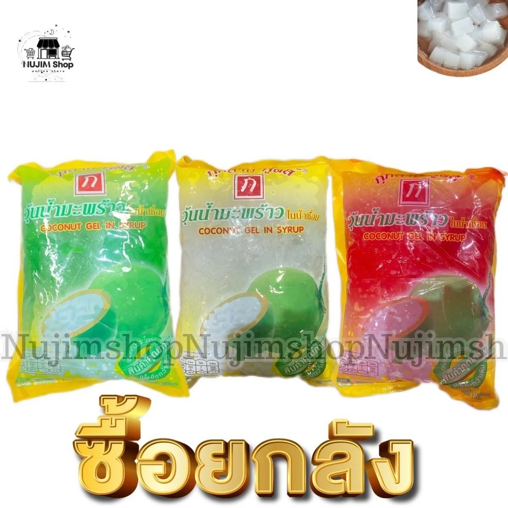 ยกลัง วุ้นมะพร้าว เม็ดใหญ่(ลูกเต๋า) เม็ดเล็ก มี3รสชาติ รสสละ รสใบเตย รสน้ำเชื่อม คละได้ ยกลัง15ถุง