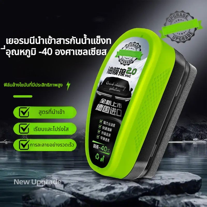 🔥โปร 1 แถม 1 ✅น้ํายาล้างฟิล์มน้ํามันกระจกรถยนต์ เคลือบกระจกแบบไฮโดรโฟบิกสําหรับกระจกหน้ารถ