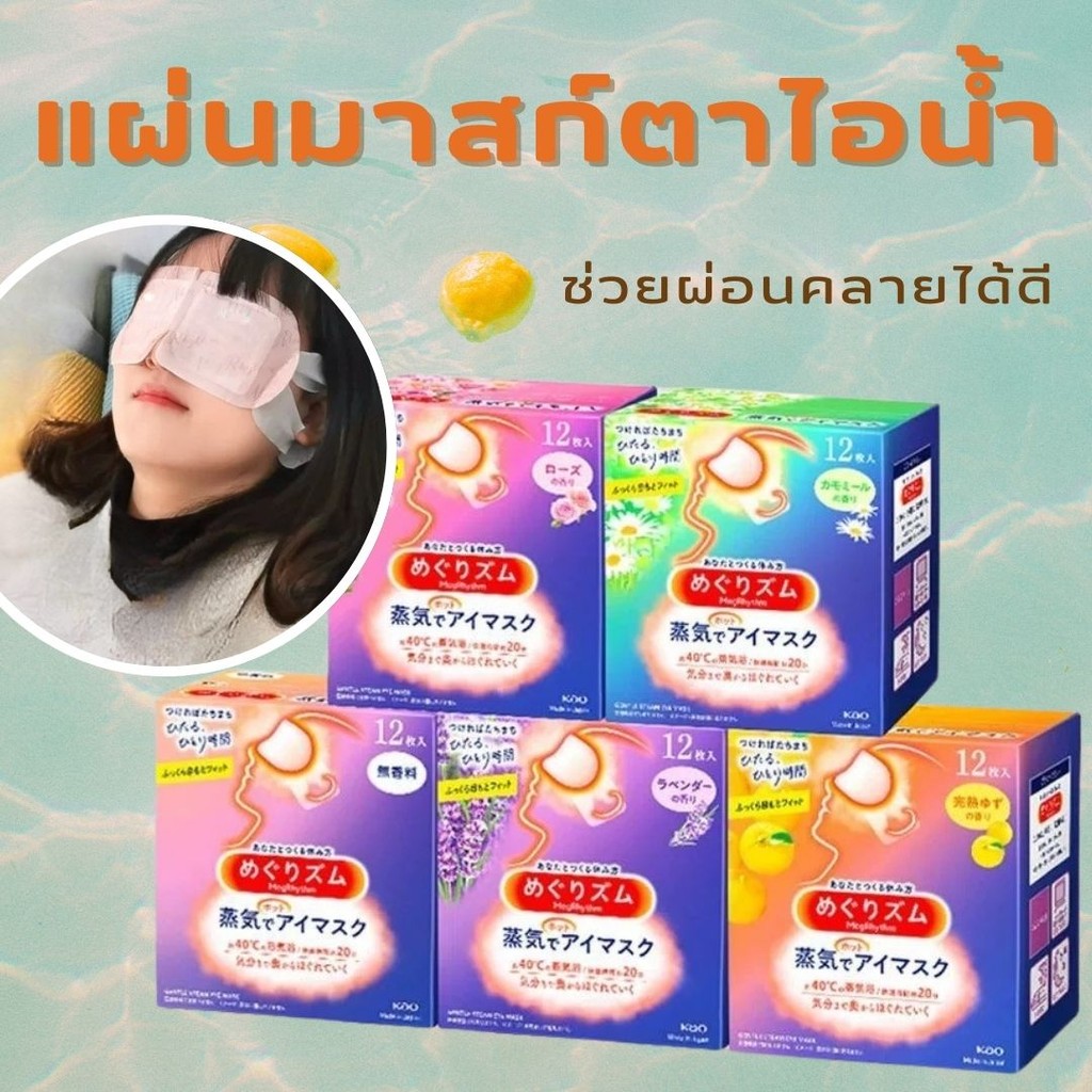 แผ่นมาสก์ตาผ่อนคลาย 5แผ่น ที่มาสก์ตาคลายเครียด แผ่นมาสก์ตาไอน้ำ Steam Eye Mask แผ่นมาสก์ตา 5 ซอง ไม่มีกล่อง