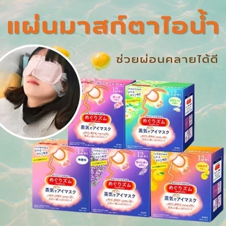 แผ่นมาสก์ตาผ่อนคลาย 5แผ่น ที่มาสก์ตาคลายเครียด แผ่นมาสก์ตาไอน้ำ Steam Eye Mask แผ่นมาสก์ตา 5 ซอง ไม่มีกล่อง