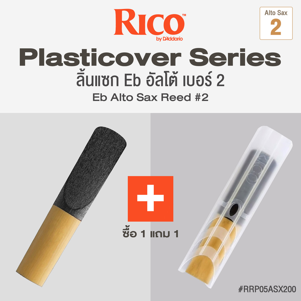 Rico™ RRP05ASX200 ลิ้นแซกโซโฟน อัลโต้ เบอร์ 2 แบบลิ้นดำ ( ลิ้นอัลโต้แซก เบอร์ 2, Plasticover Eb Alto Sax Reed #2 ) ** ซื