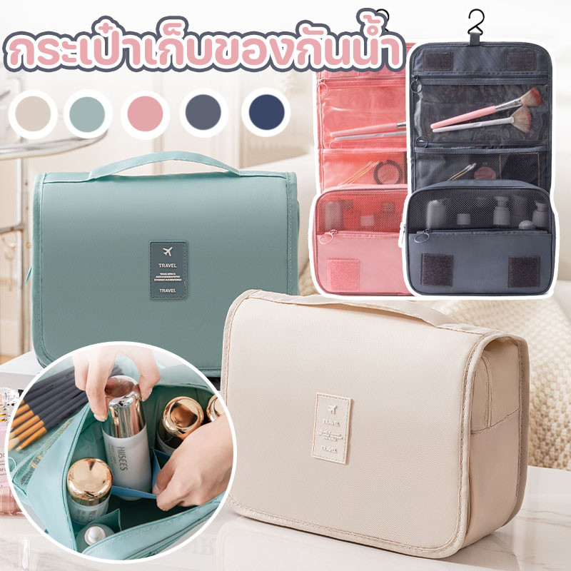 กระเป๋าเก็บของกันน้ำ กระเป๋าใส่เครื่องอาบน้ำ จัดระเบียบจัดเก็บของใช้ส่วนตัวอเนกประสงค์