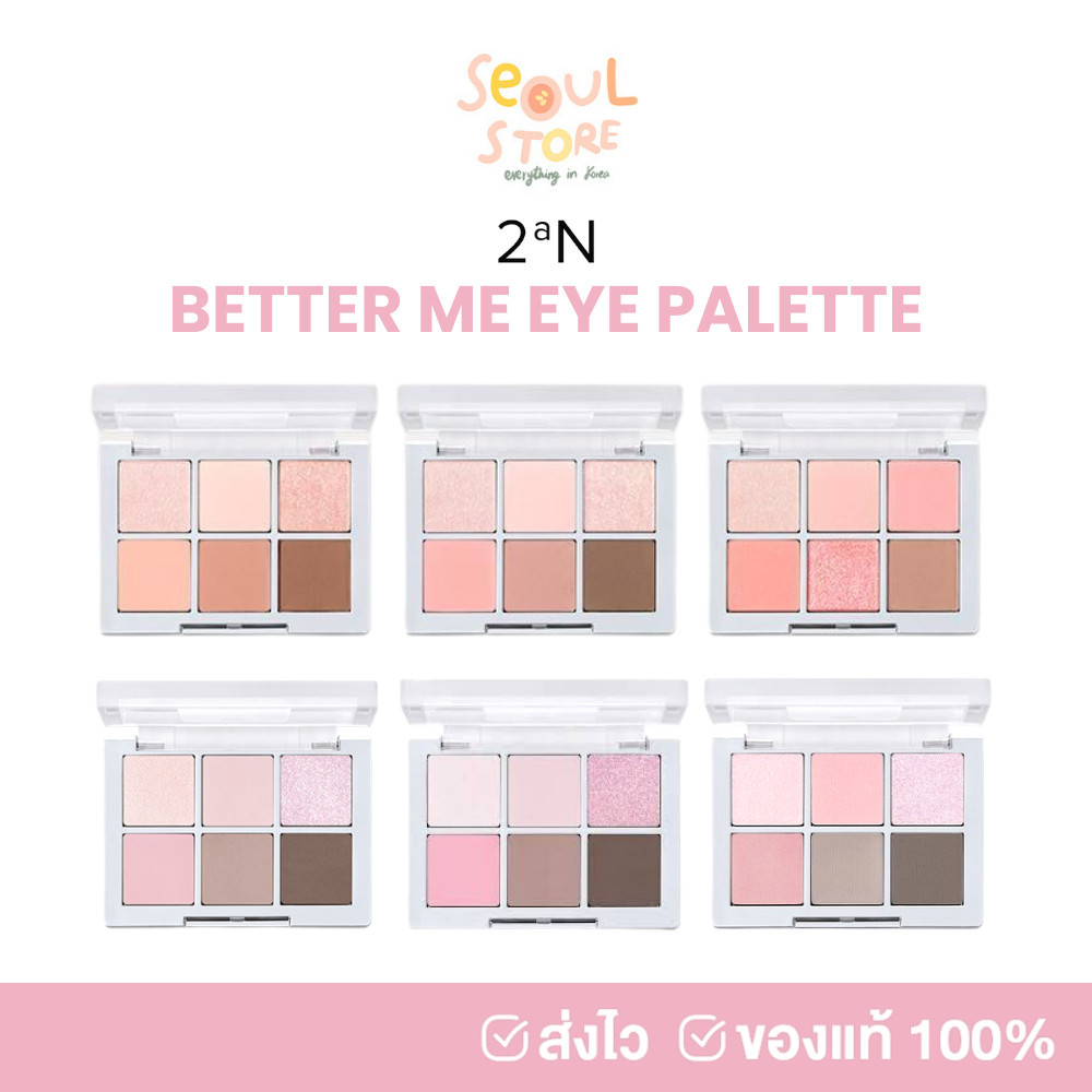 🔥ของแท้ ส่งทุกวัน 2aN BETTER ME EYE PALETTE 4.5 g