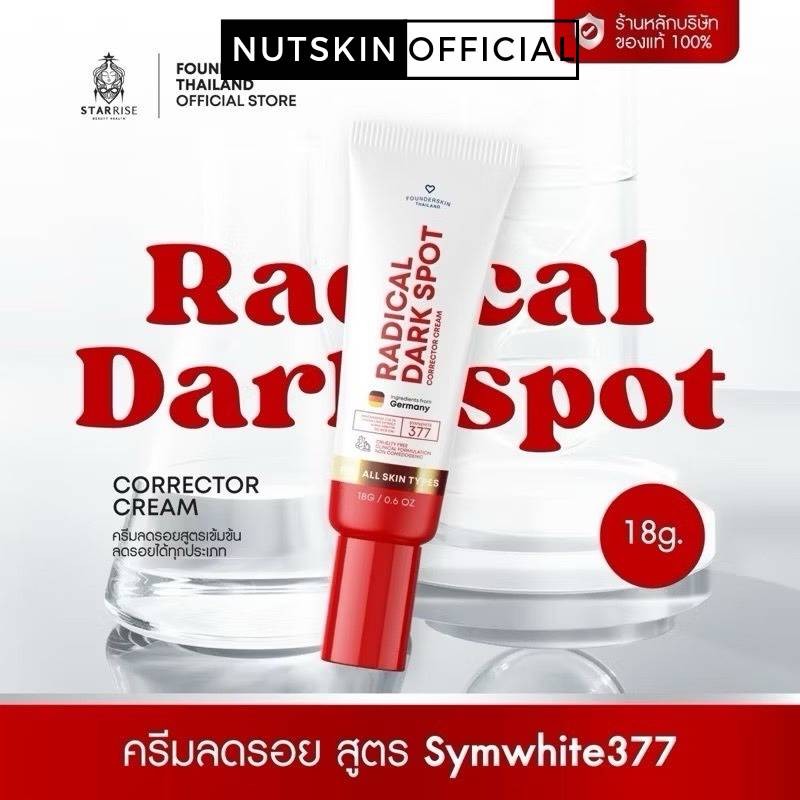 เจลลดรอยสูตรครีม ซิมไวท์377 เจลลดรอยฟาวเดอร์สกิน Symwhite377.