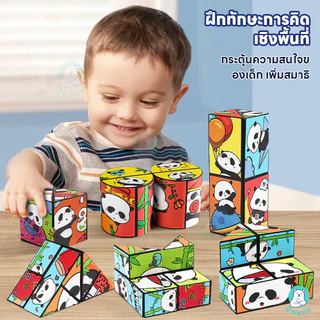 PAYOE ของเล่น รูบิคพับได้ พัฒนาการรับรู้พื้นที่ รูบิค การ์ตูนแพนด้า rubik
