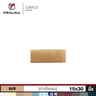 Frolina Grace Collection ผ้าขนหนูโรงแรม ผ้าขนหนูเกรดโรงแรม 5 ดาว ผ้าเช็ดผม ขนาด 15x30 นิ้ว