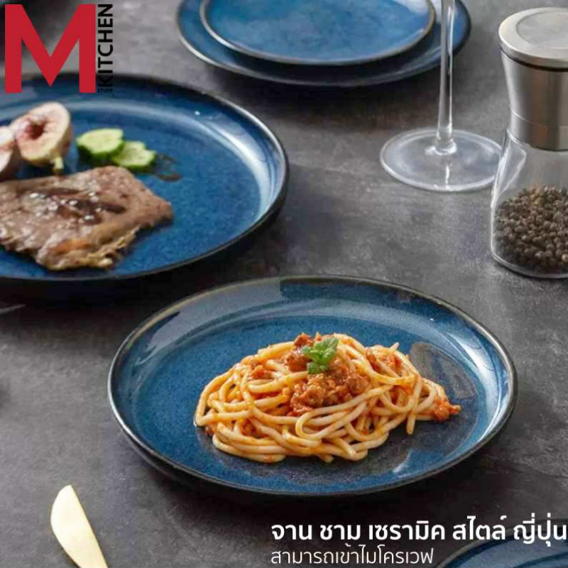 M KITCHEN จาน ชาม ถ้วย เซรามิค Navy series มีให้เลือกหลายขนาด เข้าไมโครเวฟได้
