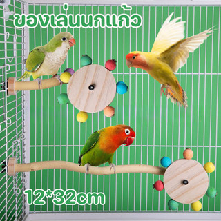 ของเล่นนกแก้ว ของเล่นนก ของตกแต่งกรง พร้อมลูกบอลหมุนได้ ของเล่นฝึกนก