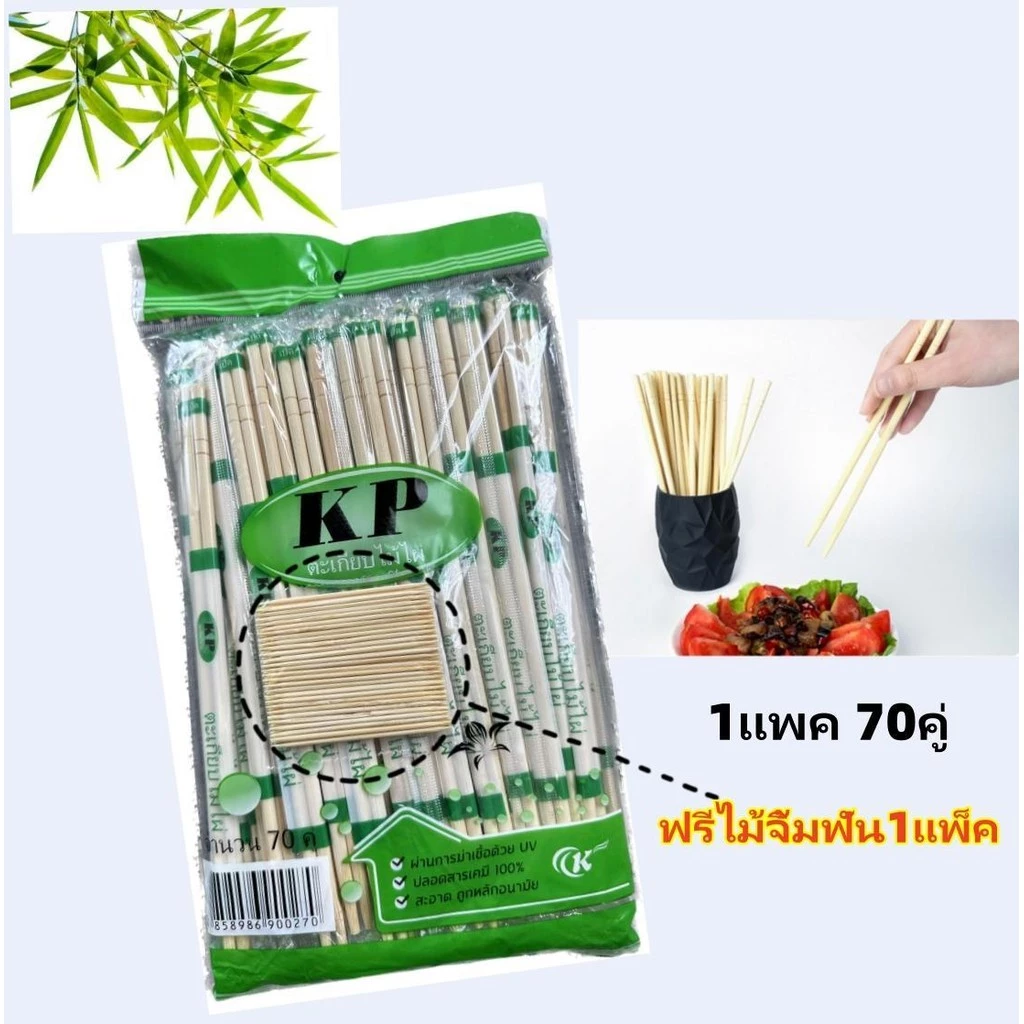 ตะเกียบไม้ไผ่ ใช้แล้วทิ้ง ส่งฟรี ตะเกียบราคาส่ง คุณภาพดี สะอาด ขนาด 22 cm 50 คู่/70 คู่ ต่อแพ็ค