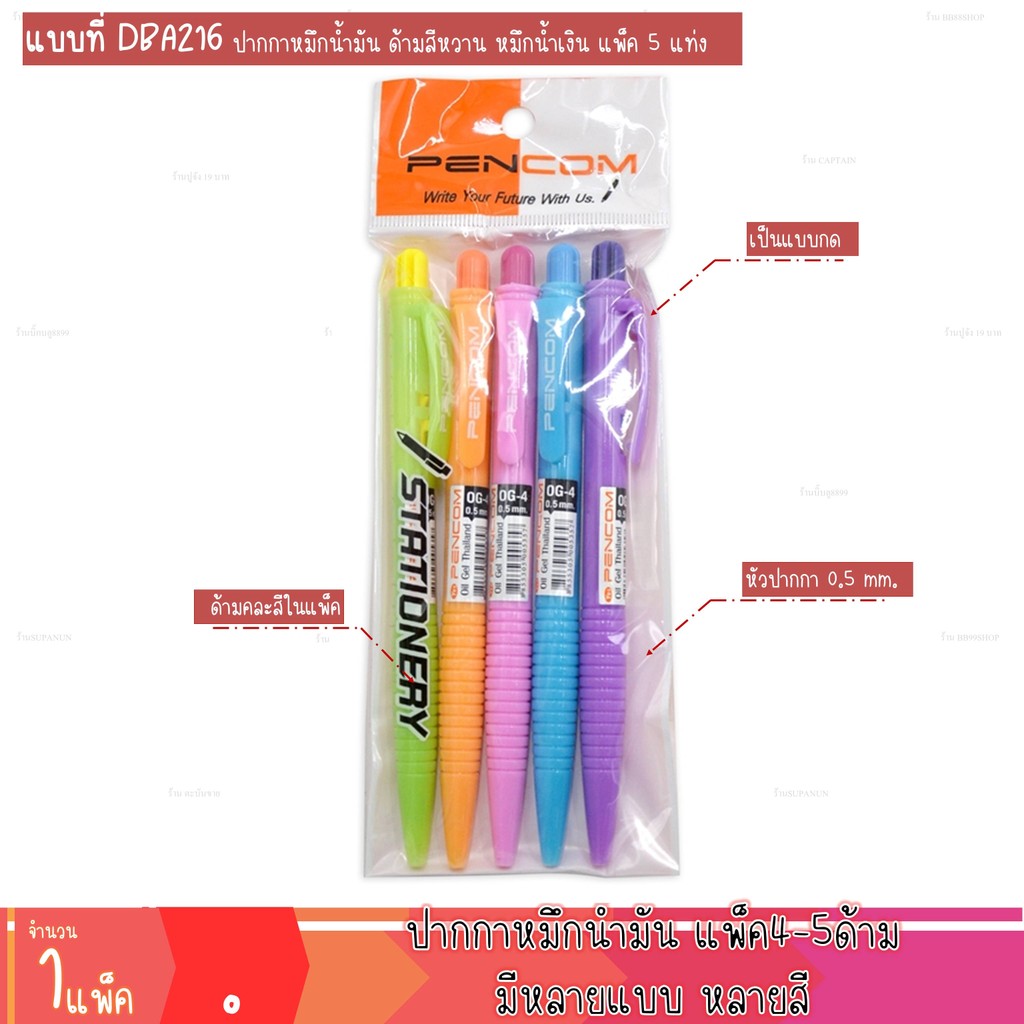 ปากกา น้ำเงิน ปากกาแดง ปากกาดำ ปากกาหมึกน้ำมัน ลูกลื่น แพ็ค4-5แท่ง เครื่องเขียน หลายแบบ (1แพ็ค) - รูปที่ 4