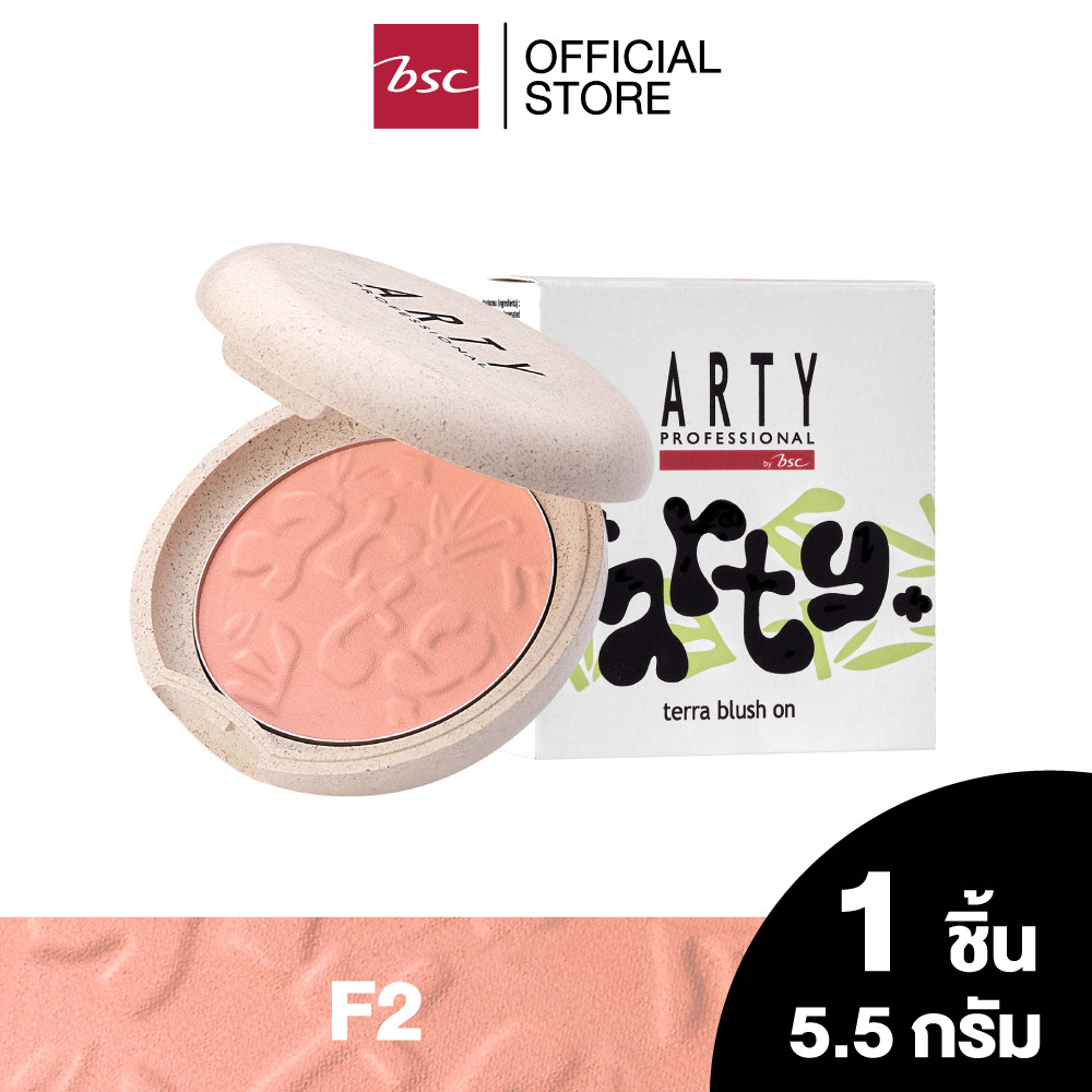 ARTY PROFESSIONAL TERRA BLUSH ON บลัชออนเนื้อเบคสีสวย ช่วยขับสีพวงแก้มให้มีชีวิตชีวา มอบโทนสีตั้งแต่