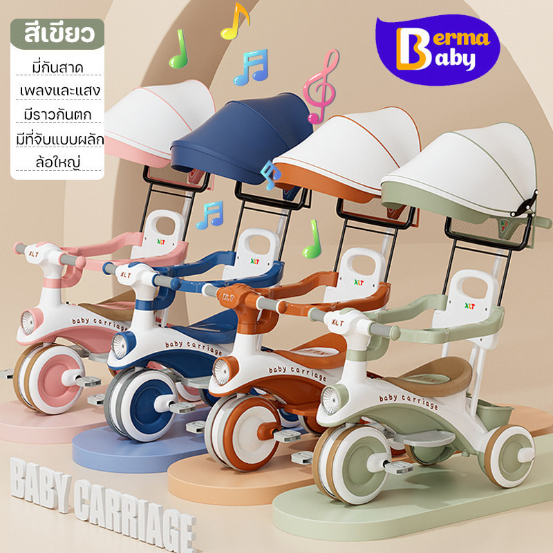 Berma Baby จักรยานสามล้อเด็ก 3in1 จักรยานเด็ก รถ 3 ล้อเด็ก มีตระกร้าหลัง 1-6 ขวบ มีด้ามเข็น มีด้ามเ