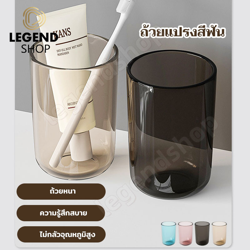 แก้วน้ําพลาสติก ขนาด สําหรับใส่แปรงสีฟัน น้ํายาบ้วนปาก