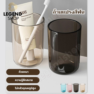 แก้วน้ําพลาสติก ขนาด สําหรับใส่แปรงสีฟัน น้ํายาบ้วนปาก