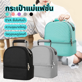 ใหม่ กระเป๋า เก็บนมแม่ แบบพกพา เก็บอุณภูมิได้ คุณแม่ ใส่ขวดน…
