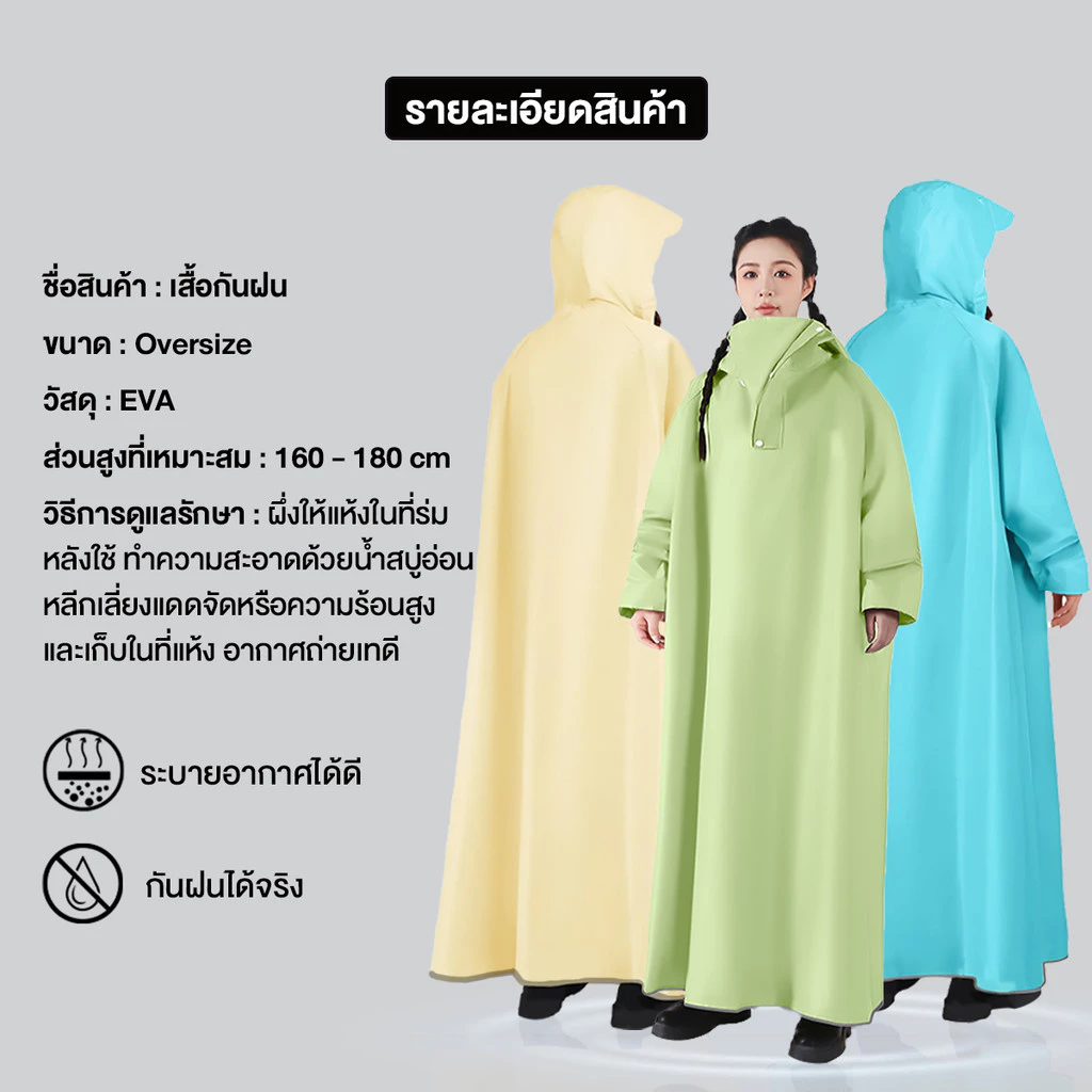 เสื้อกันฝนแฟชั่นผู้ใหญ่ PVC สำหรับขี่มอเตอร์ไซค์ thumbnail 10