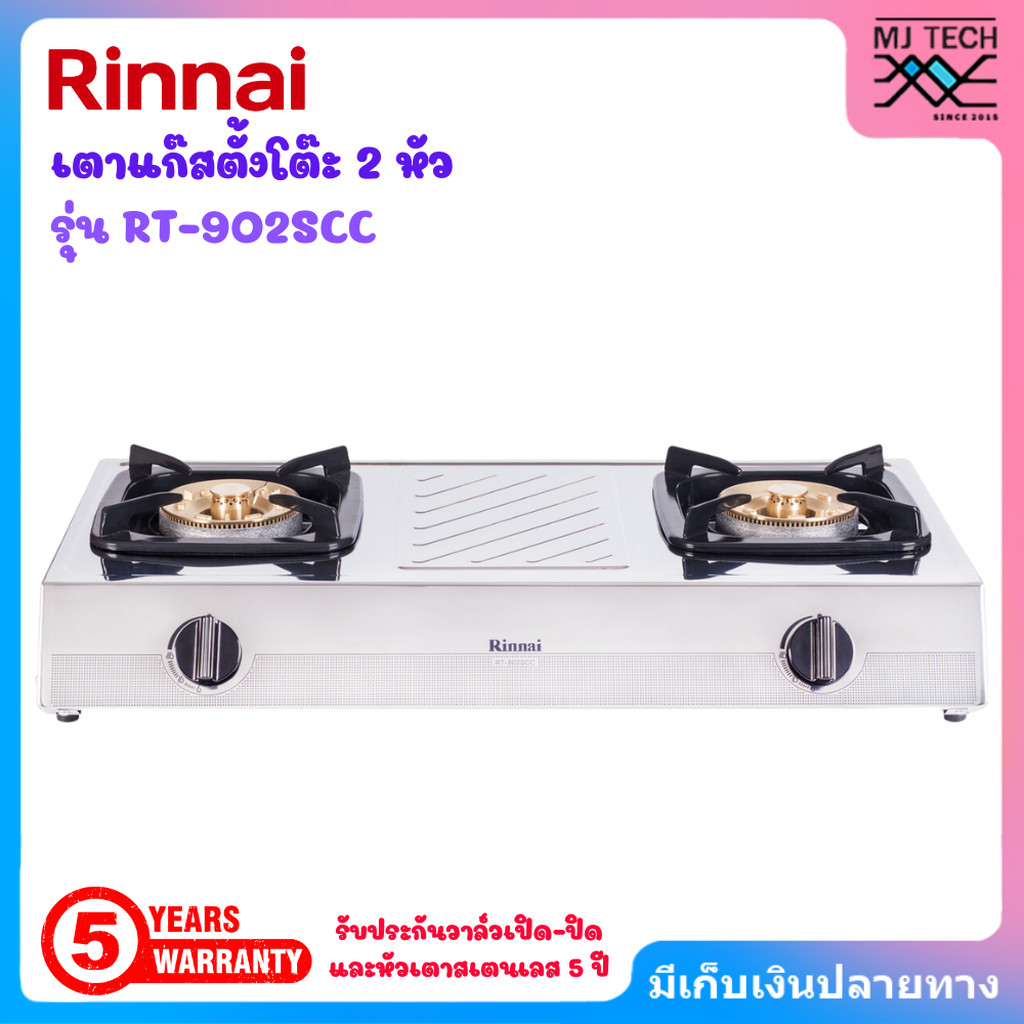 RINNAI เตาแก๊สตั้งโต๊ะ 2 หัว รุ่น RT-902SCC