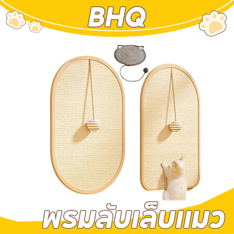 BHQ พร้อมส่ง พรมลับเล็บแมว เสื่อลับเล็บแมว ที่ฝนเล็บ แบบติดผนัง กันรอยข่วนได้ดี มีทั้งหมด 2ขนาด