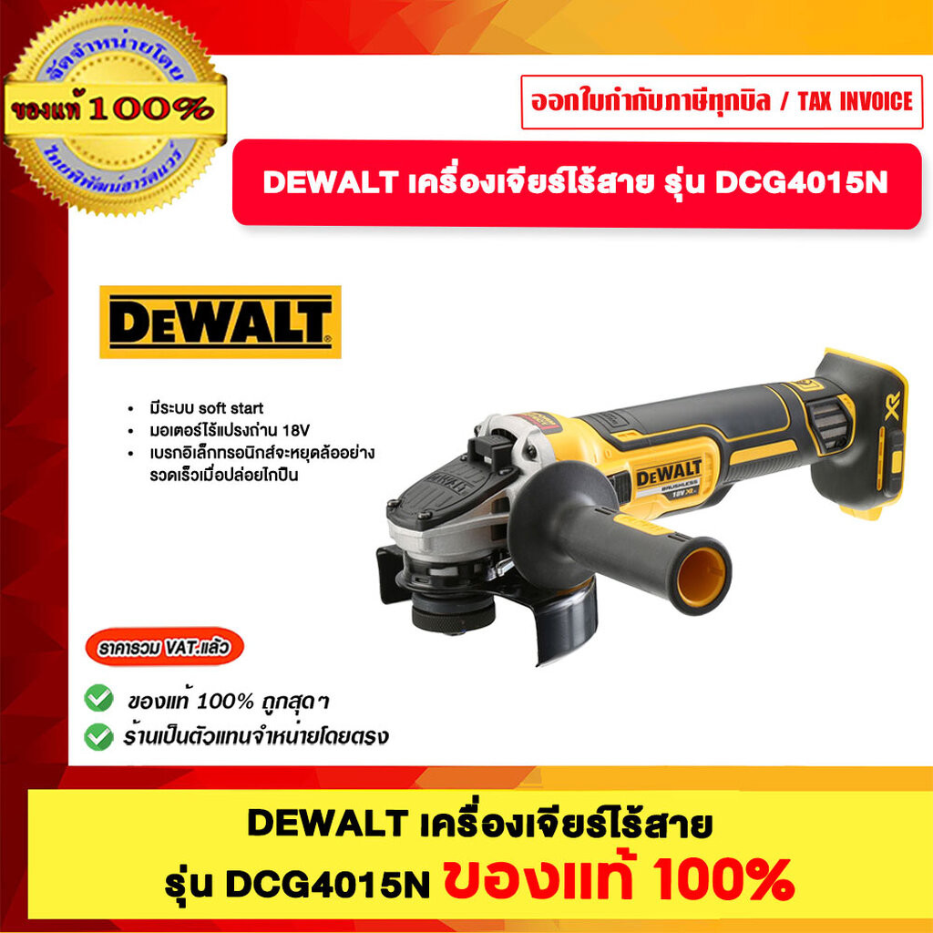 DEWALT เครื่องเจียร์ไร้สาย รุ่น DCG4051N ของแท้100%