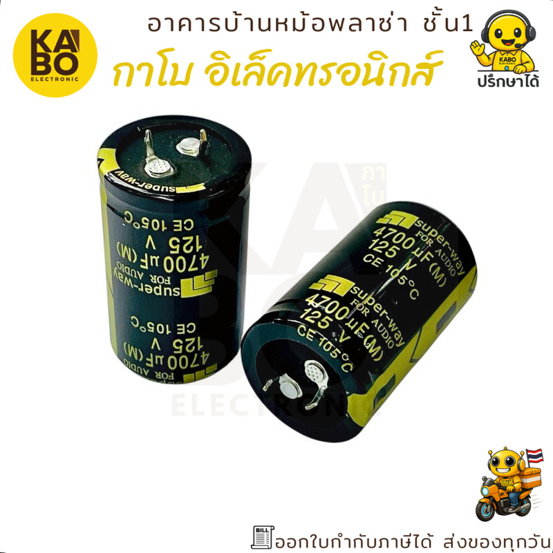 คาปาซิเตอร์ 4700uF 125V 105°C ขนาด 30x50mm ตัวเก็บประจุไฟฟ้าคุณภาพสูง สำหรับแหล่งจ่ายไฟแรงดันสูงและเ